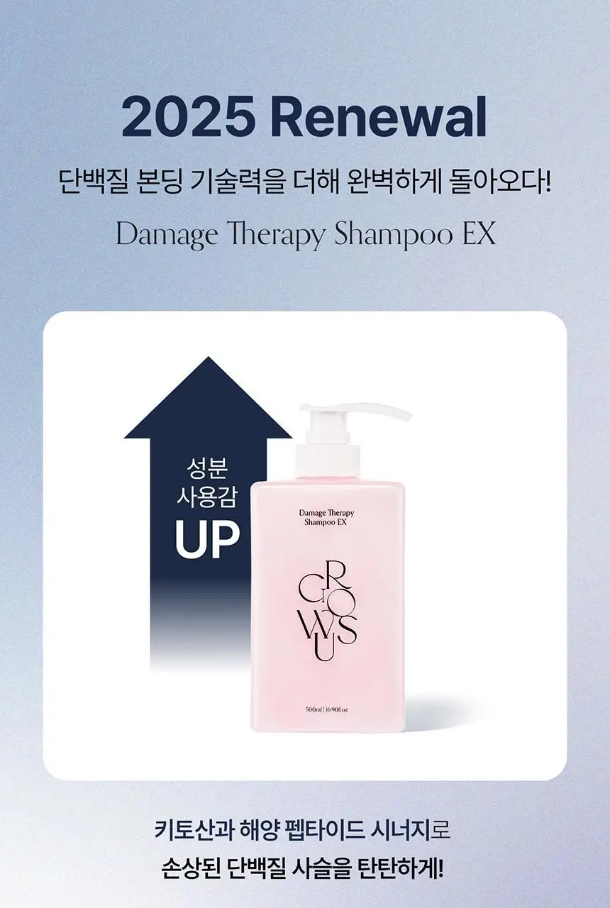[5초단백질] 그로우어스 데미지 테라피 샴푸 500ml EX 기획/단품 상세페이지 3
